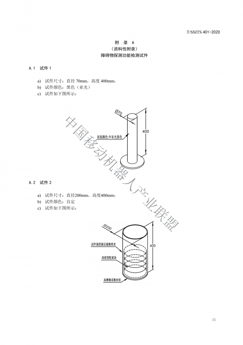 工業(yè)應(yīng)用移動機器人檢測規(guī)范_13