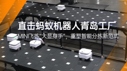 螞蟻機器人|mini分揀機器人助力倉儲物流高效分揀