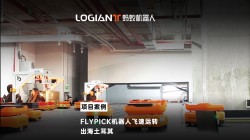 螞蟻機器人|44臺飛揀機器人助力土耳其鞋服巨頭智造升級！